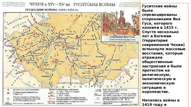 Гуситские войны были спровоцированы сторонниками Яна Гуса, которого казнили в 1415 г. Спустя несколько лет в Богемии (территория современной Чехии) вспыхнули массовые восстания, которые отражали общественные настроения и были протестом на религиозную, политическую и экономическую ситуацию в королевстве.  Начались войны в 1419 году и продлились до 1434 года. Это была часть Реформаторского движения, которое в 15 в. захватило всю Европу 