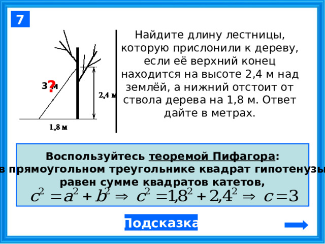 Лестницу длиной 2 метра прислонили