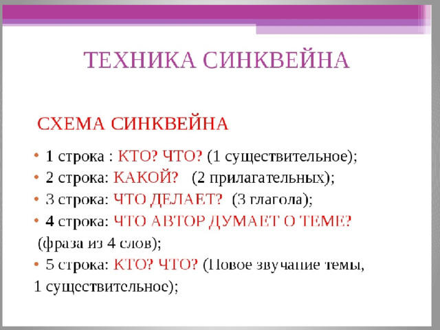 Схема синквейна для дошкольников картинки