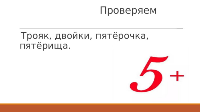 Презентация родной язык 4 класс не стыдно не знать стыдно не учиться