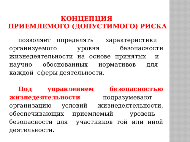 Предметом исследования в теории безопасности является