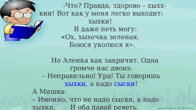 Сыски хыхки