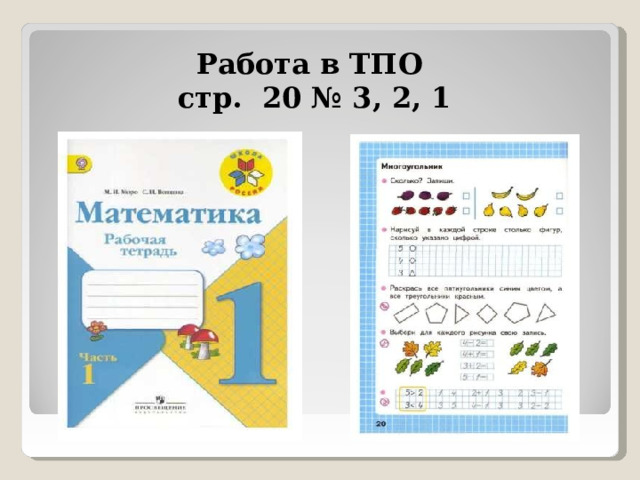 Презентация "Многоугольники" (1 класс)