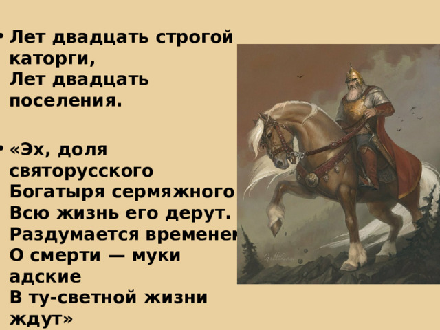 Богатыри святорусские. Смерть богатыря