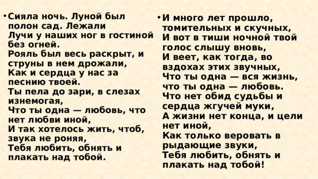 Как называется композиционный элемент произведения изображающий картины природы сияла ночь луной был