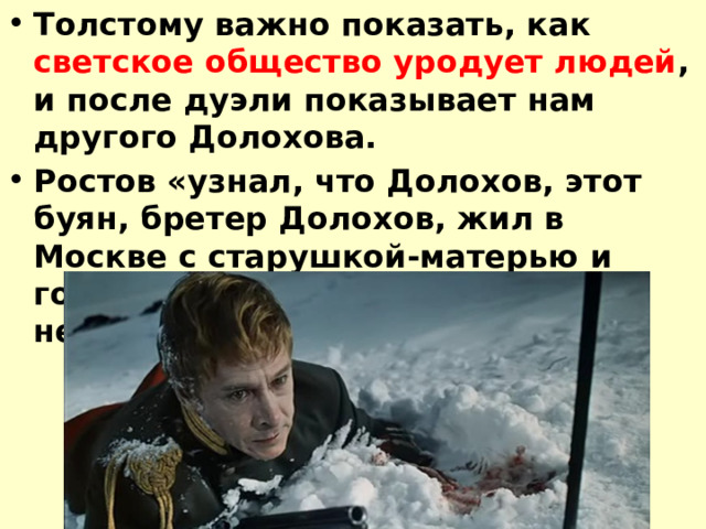 Долохов ухватил медведя и обняв и подняв его стал кружиться с ним по комнате