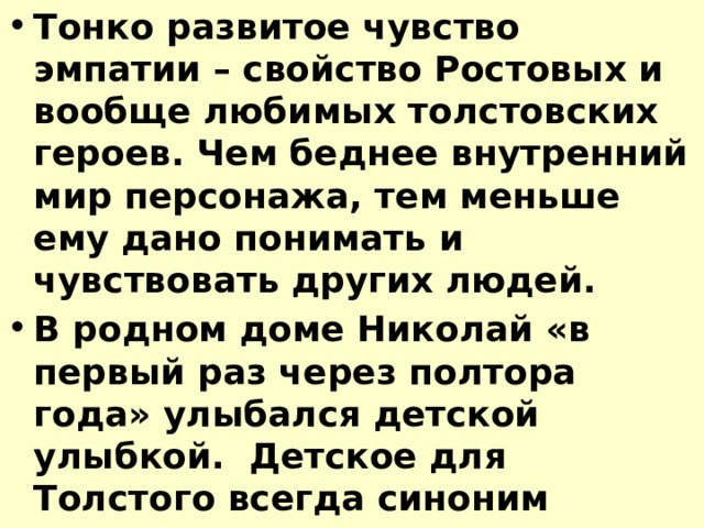 Прочитайте как вбежала молодежь в гостиную ростовых чем борис отличается от николая какое первое