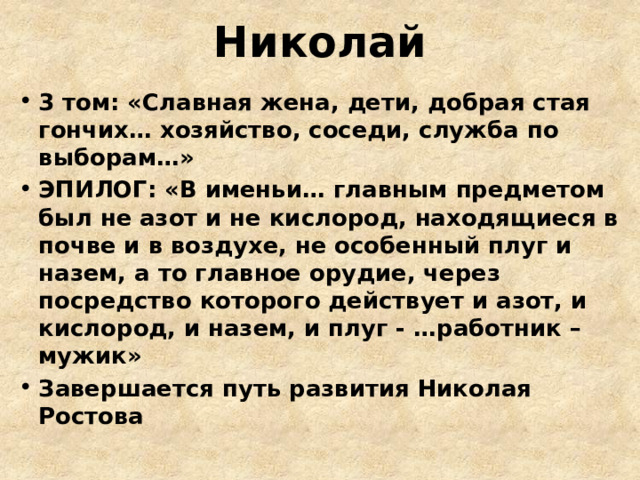 Презентация эпилог романа война и мир урок в 10 классе