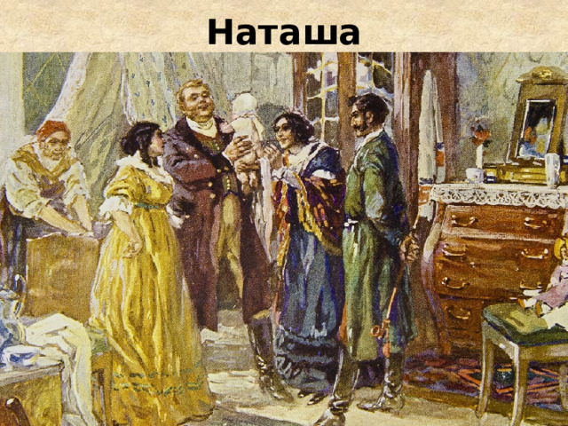 Наташа 