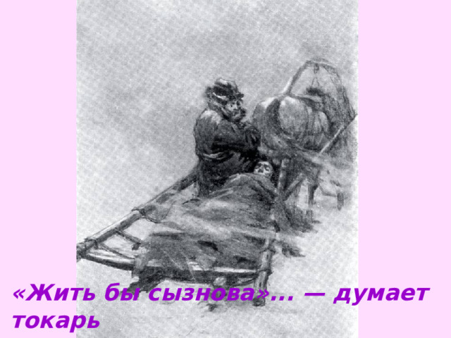 «Жить бы сызнова»... — думает токарь 