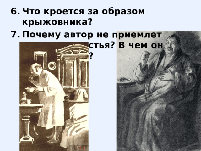 Что кроется за образом крыжовника? Почему автор не приемлет «такого» счастья? В чем он видит выход? 
