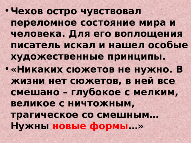 Что восхищает и отталкивает в чеховских героях