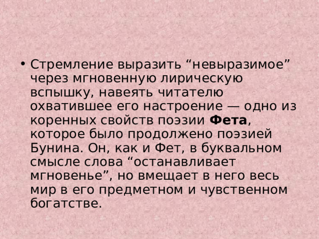 Фета 