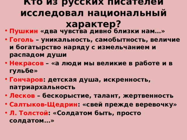 Пример русского национального характера