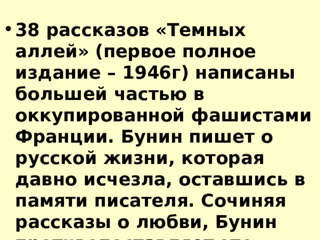 Изображение мгновения жизни в рассказах бунина