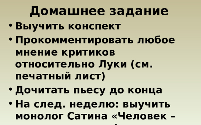 Правда бог свободного человека. Правда веры в человека сатин. Ложь луки в пьесе горького. Правда луки в пьесе горького. Правда веры в человека сатин.