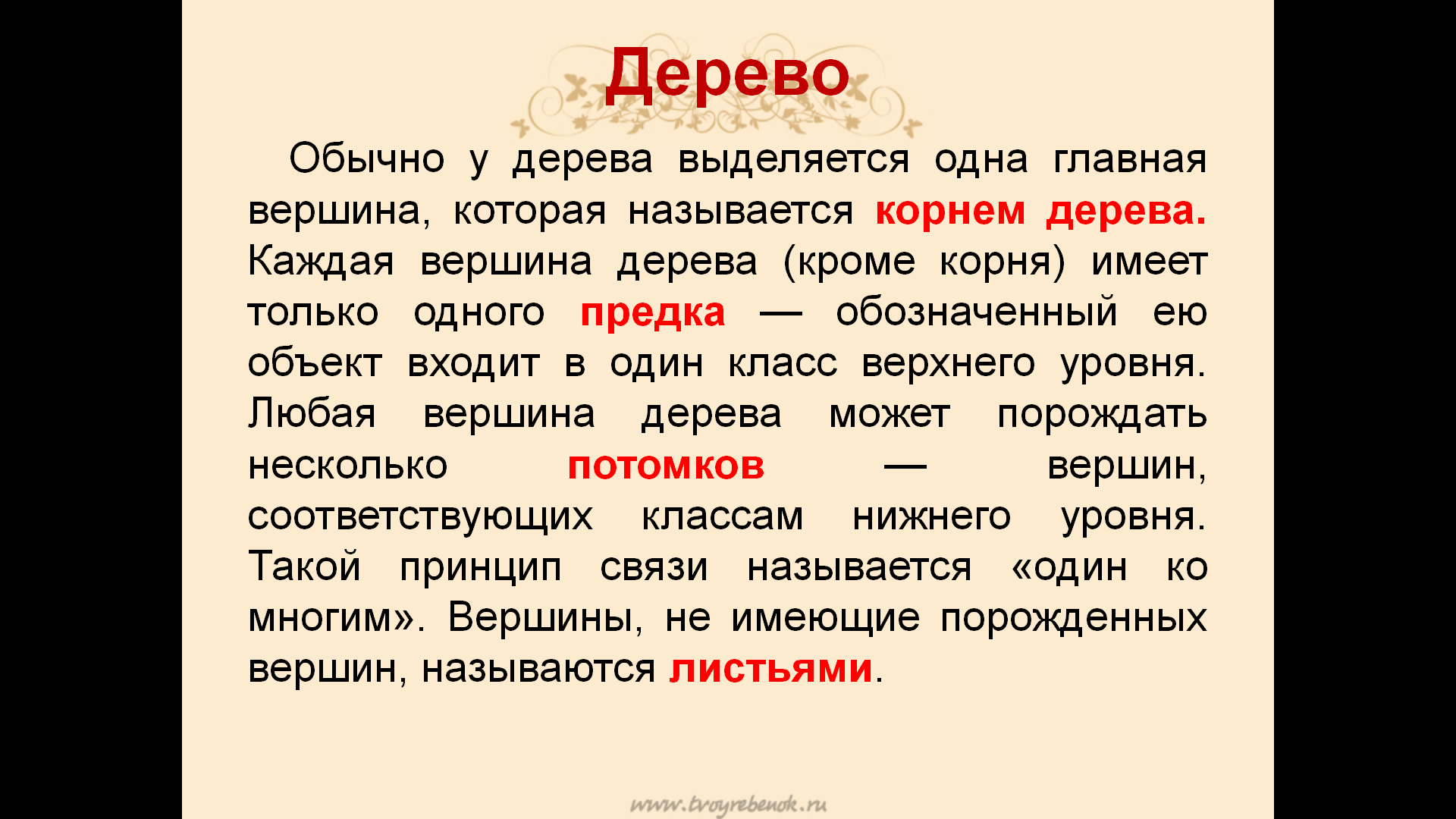 Иерархия. Деревья. Графы