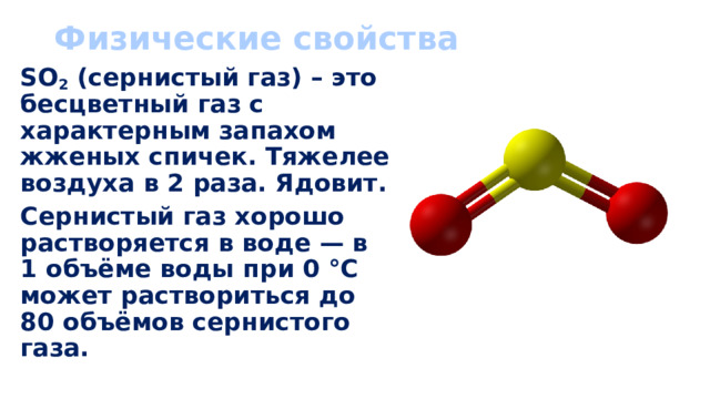 Формула сернистого газа в химии 8 класс