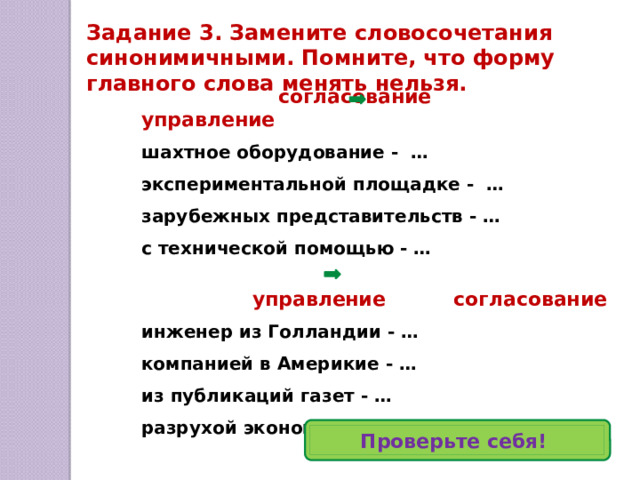 Смысловая связь слов  в словосочетаниях устанавливается по вопросам , которые задаются от главного слова к зависимому. голландский  (какой? чей?) инженер печать (чего? какая? ) колонии проходившего (где?) в Москве, разработали  (что?) проект приехали (как?)  вовремя Печать автономной  индустриальной колонии «Кузбасс» 