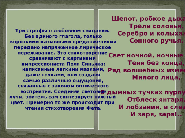 Анализ стиха шепот робкое