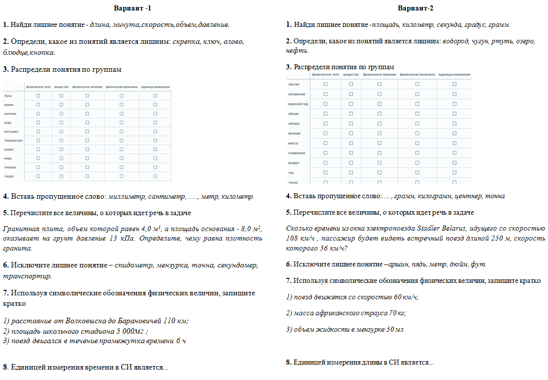 7кл_Конспект урока 