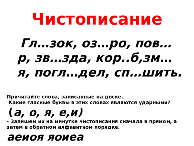 Повторение орфография правописание гласных в корне слова