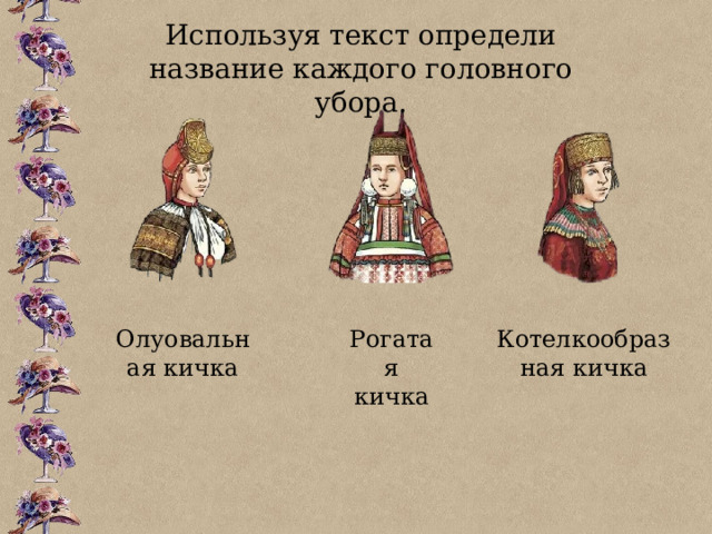 Старинная женская одежда 4 класс функциональная грамотность презентация