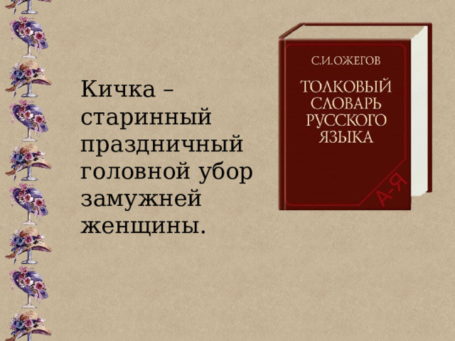 Старинная женская одежда 4 класс функциональная грамотность презентация