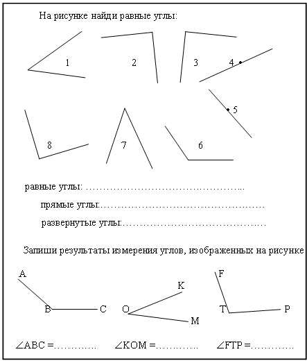 Угол план урока 5 класс