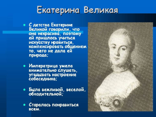 Биография екатерины 2 великой личная жизнь