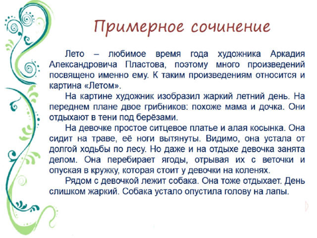 Сочинение по картине пластова летом 5 класс по русскому языку по плану