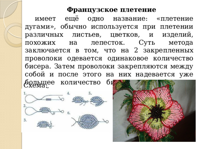 Проект по технологии бисероплетение цветок