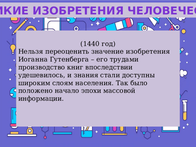 Изобретать значение