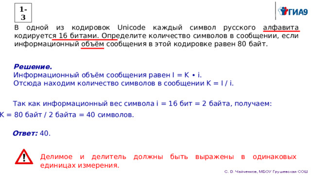 16 битной кодировке сколько байтов