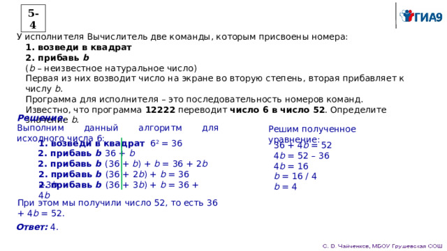 Система команд исполнителя вычислитель состоит