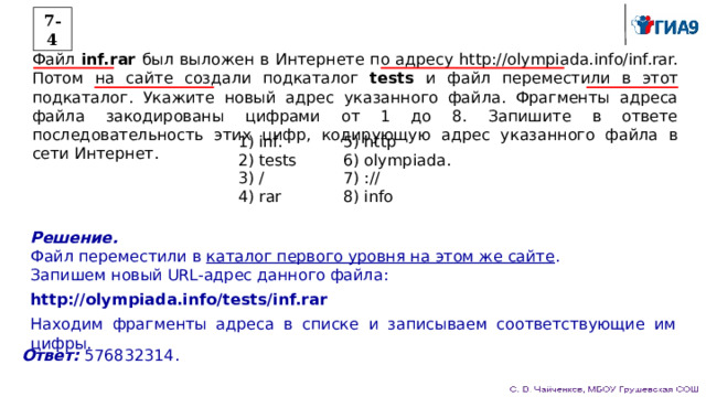 Файл photo jpg был выложен в интернете по адресу https proba потом его переместили