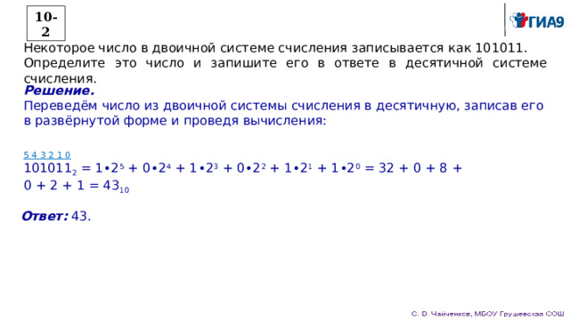 Переведите в двоичную систему десятичное число 192с …