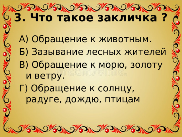 Закличка это устное народное