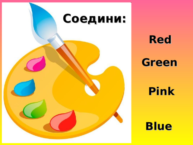Соедини:  Red Green Pink Blue 