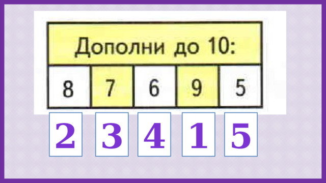 2 3 4 1 5 