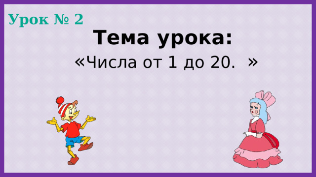 Повторять 20. Презентация по английскому языку 2 класс числа от 1 до 10 повторение. Презентация математика точики.