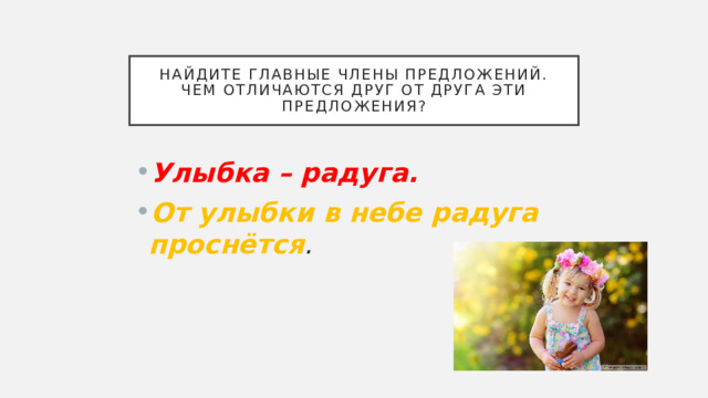 Улыбнулся предложения