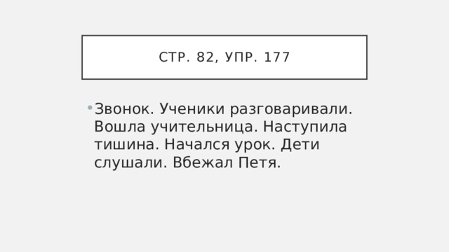 Звонок ученики разговаривали