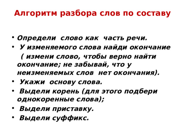 Кровать разбор по составу 3 класс