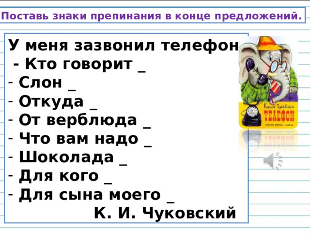 Знаки препинания в конце предложения 1 класс презентация