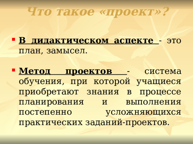 Реалистичность плана проекта означает что