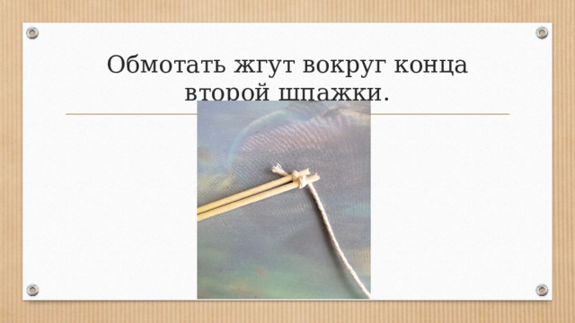 Презентация по технологии "Изготовление простейшего изделия из ...