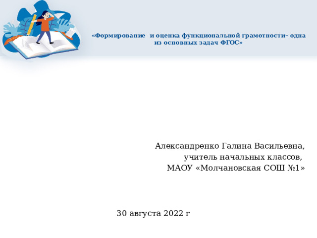 Функциональная грамотность презентация для педагогов. Цифровая грамотность педагога. Карточки по функциональной грамотности 1 класс. Функциональная грамотность 1 класс.