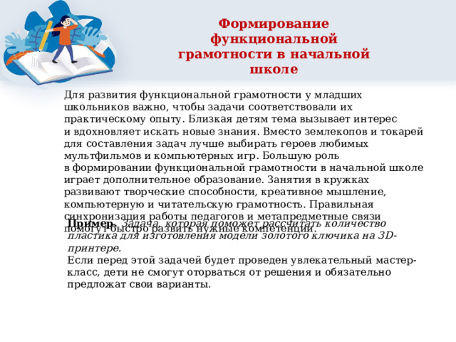 Функциональная грамотность 1 класс задания. Функциональная грамотность 5 класс задания. Функциональная грамотность 3 класс. Функциональная грамотность 1 класс опыты с шариком.