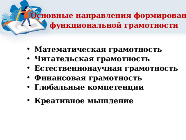 Шаблон презентации по функциональной грамотности. Глобальные компетенции функциональная грамотность. Функциональная грамотность глобальные компетенции 8 класс. Функциональная грамотность 1 класс.